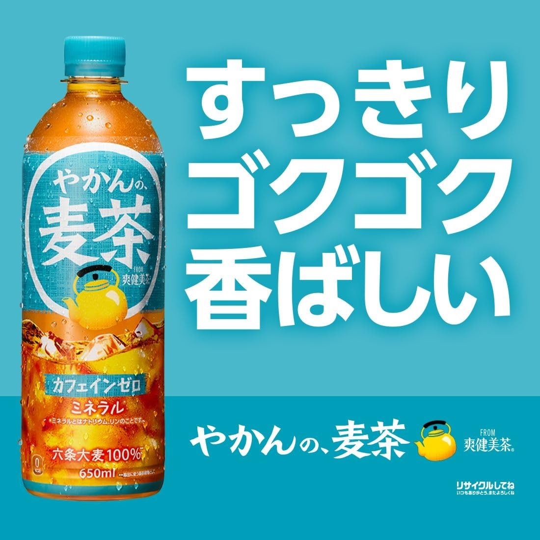 Amazon.co.jp: コカ コーラ やかんの麦茶 650ml×1ケース/12本【ハーフ